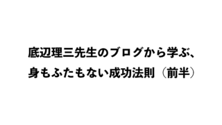 ラジオ文字起こし フランケン略働日記