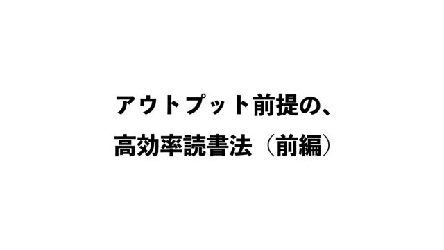 第61話『時間を無駄にしない、効率的なビジネス書・実用書のKindle読書法（前半）』