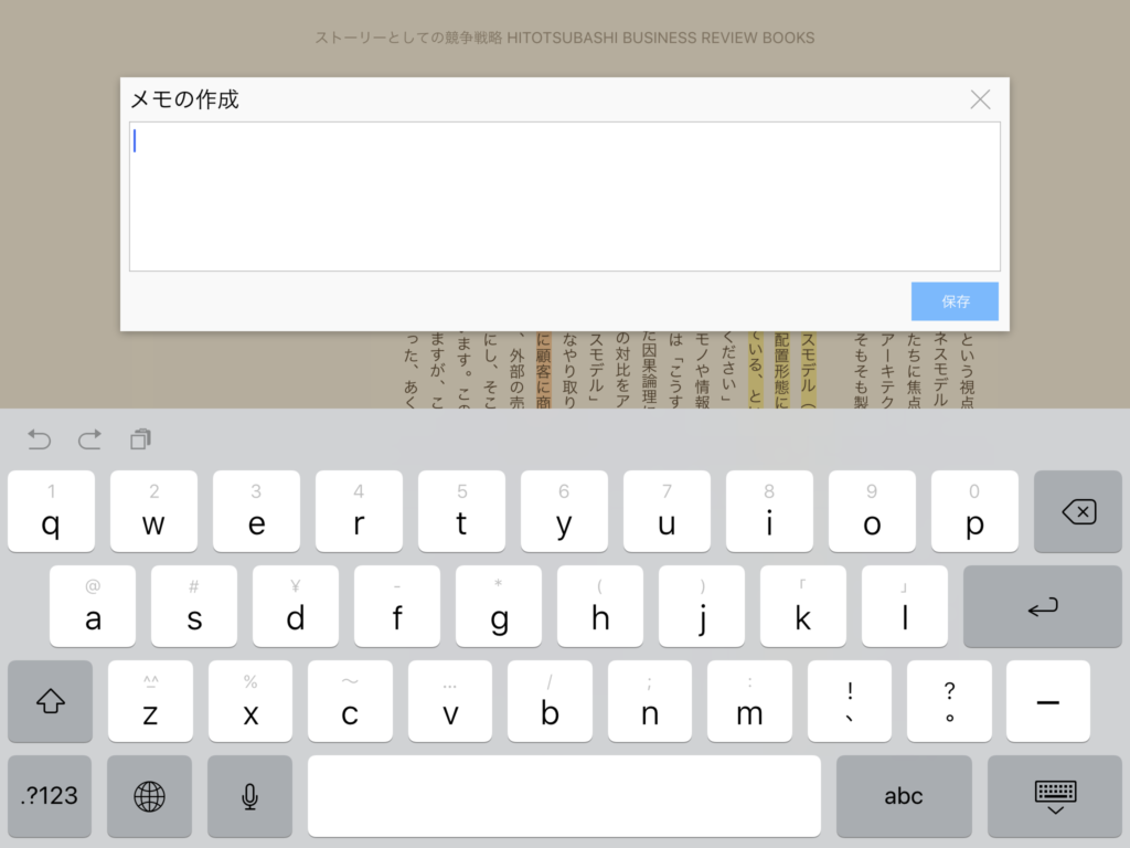 Kindleアプリメモ機能