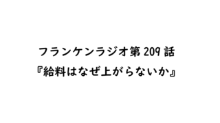 ラジオ文字起こし 略働日記